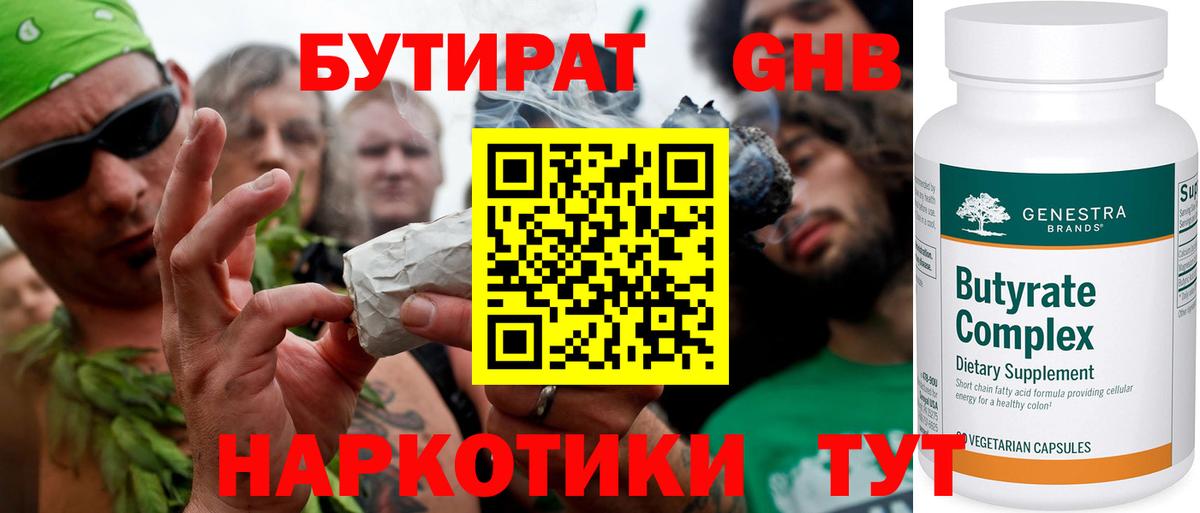 БУТИРАТ GHB Нальчик