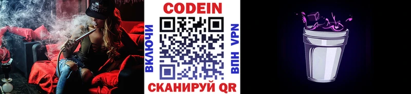 купить наркотик  Нальчик  hydra онион  Кодеин Purple Drank 