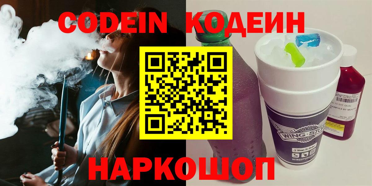 Codein Purple Drank Нальчик