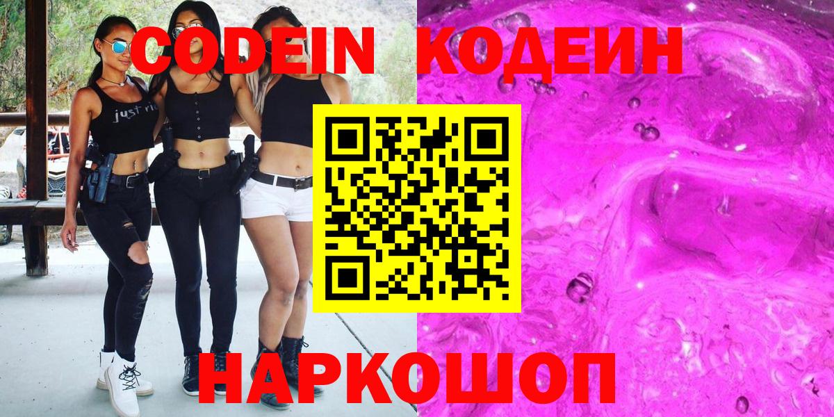 Нальчик  Codein Purple Drank  Вход с VPN 